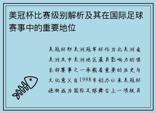 美冠杯比赛级别解析及其在国际足球赛事中的重要地位 美冠杯比赛级别解析及其在国际足球赛事中的重要地位