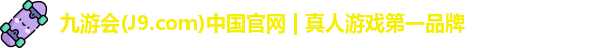 J9九游会平台